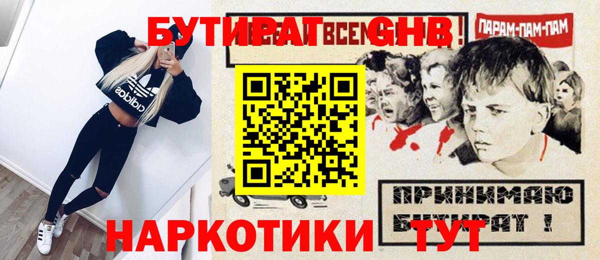 Бузулук  БУТИРАТ 99%  Бутират  Вход с VPN 