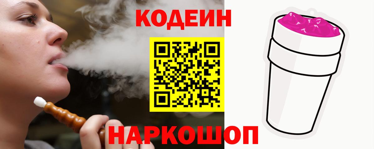 Codein Purple Drank  Вход с VPN  Кодеин напиток Lean (лин)  Бузулук 