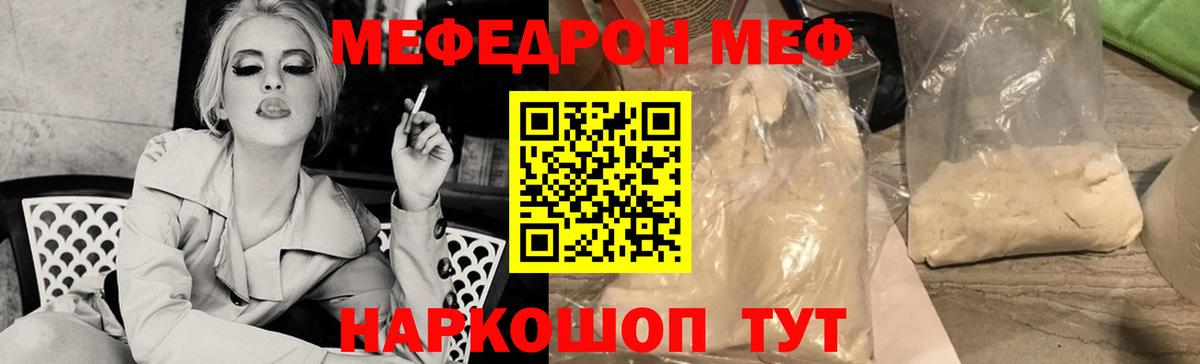 Меф  МЯУ-МЯУ mephedrone  Меф мука  Вход с VPN  Бузулук 